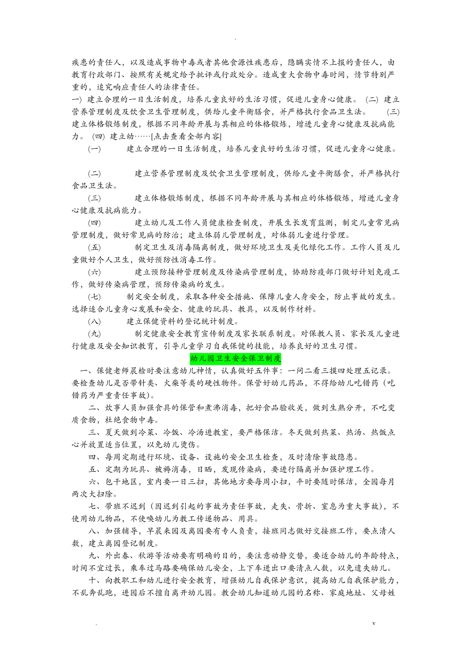 幼儿园食堂工作人员卫生制度_第4页
