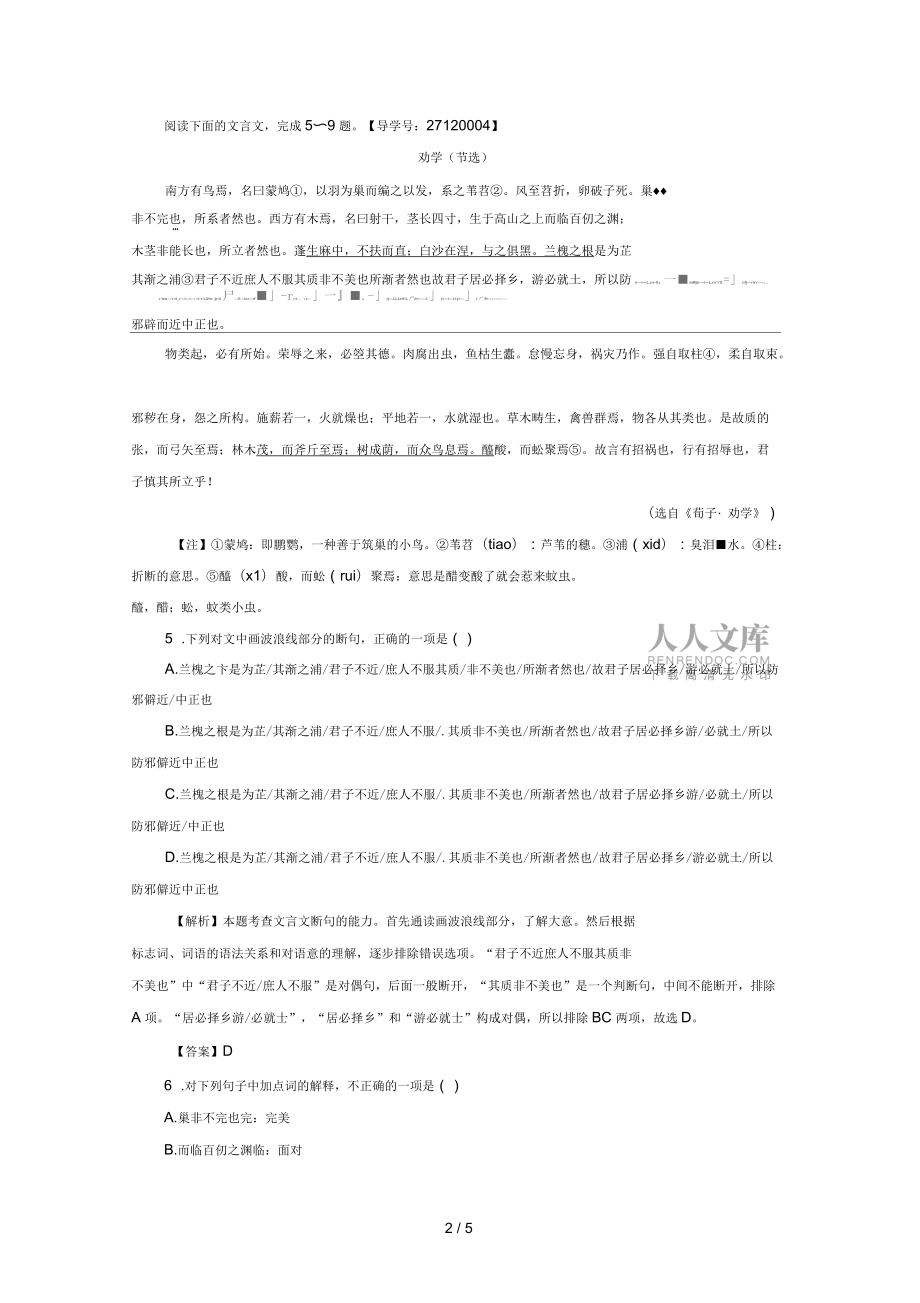 高中语文第一单元开启智慧之门1劝学学业分层测评鲁人版_第2页