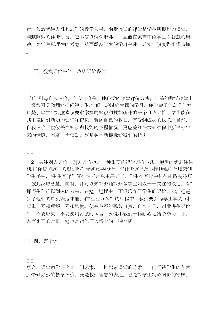 有效评价现代课堂的实践与思考_第3页