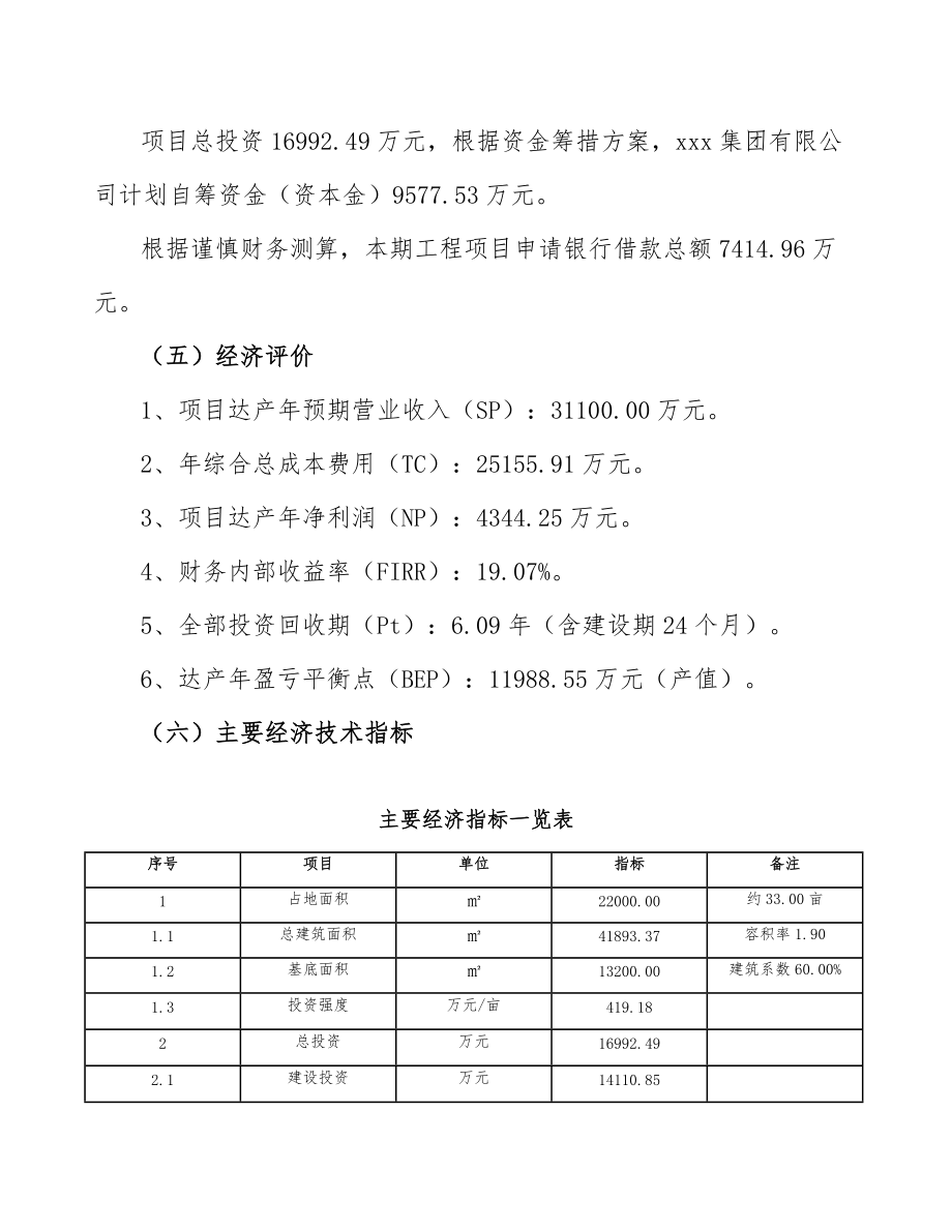 視頻監控設備公司工程管理方案(參考)_第5頁