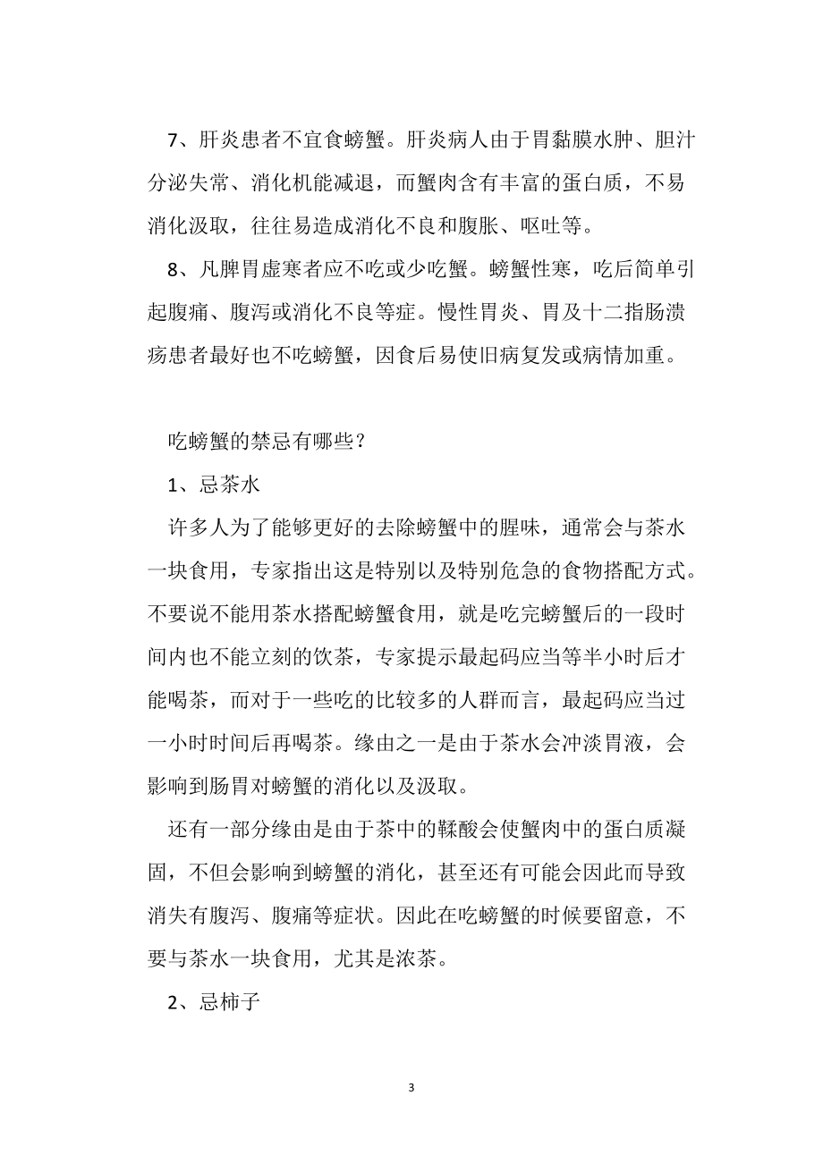 螃蟹美味并不是適合每一個人 吃螃蟹的四大禁忌_第3頁