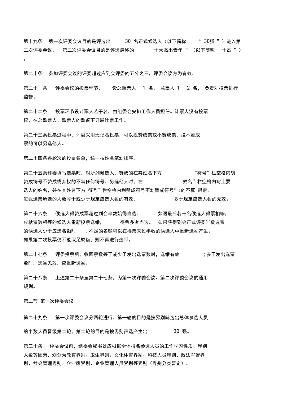 十大杰出青年评选办法_第3页
