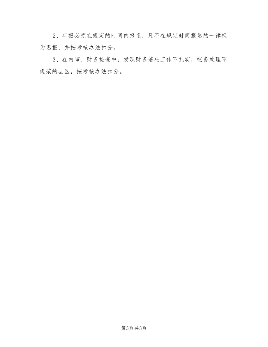 2022财务工作计划范例_第3页
