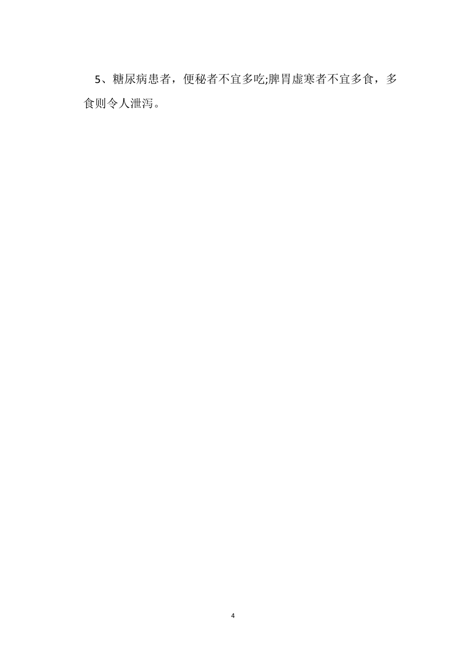 葡萄全身都是宝减脂轻体保年轻 吃葡萄的一些禁忌_第4页