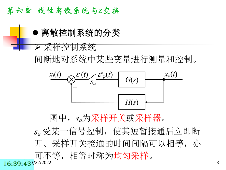 机械工程控制基础第六章_第3页