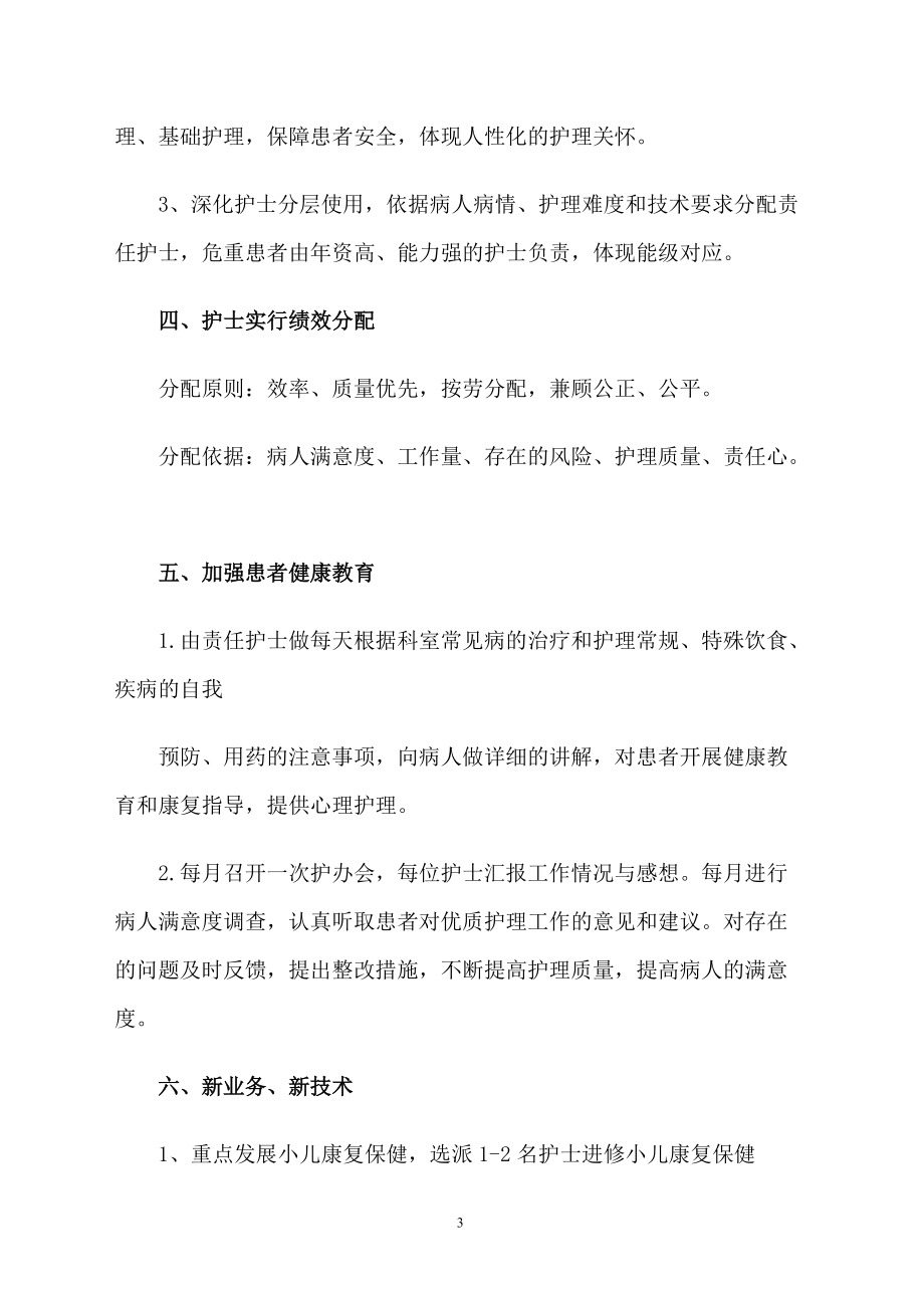 兒科護理下半年個人工作計劃_第3頁