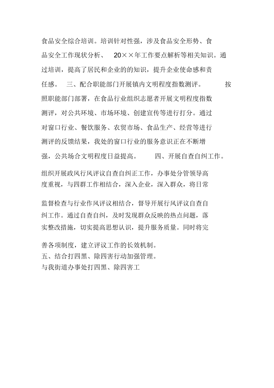 街道办道德领域突出问题专项教育和治理_第3页