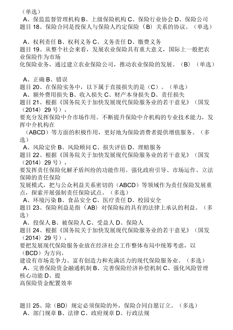 保险基础理论_第3页