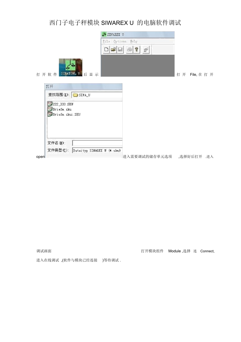西門子電子秤模塊SIWAREXU的電腦軟件調(diào)試_第1頁(yè)