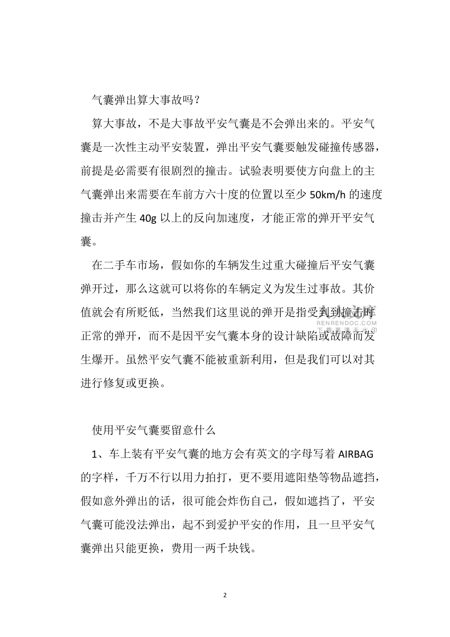 被汽車氣囊燙傷怎么辦?氣囊彈出算大事故嗎?_第2頁
