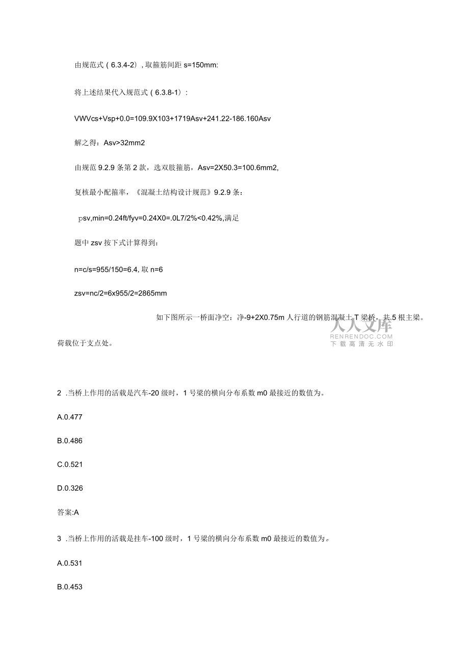 二級注冊結構工程師模擬題_第2頁