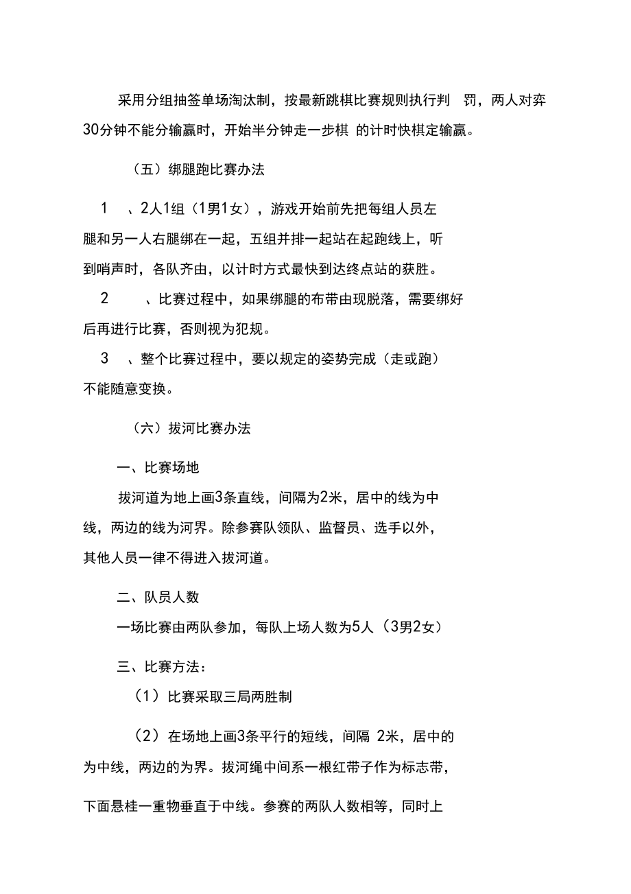 五一活動通知_第3頁