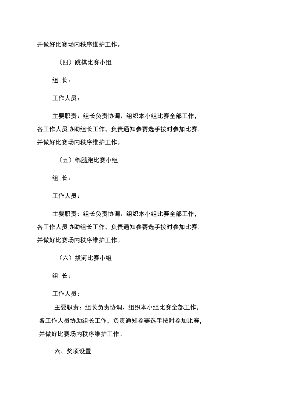 五一活動通知_第5頁