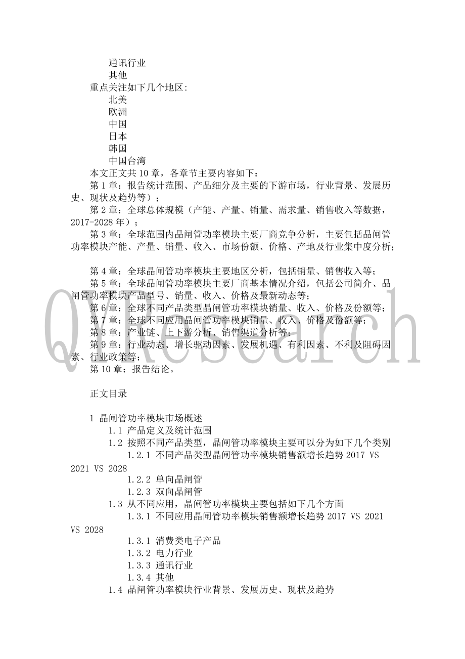 2022年晶閘管功率模塊行業(yè)現(xiàn)狀與前景趨勢分析報(bào)告_第3頁