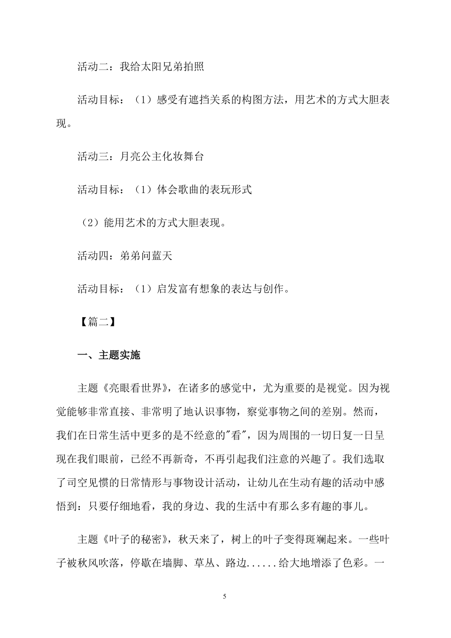大班十月工作計劃表2018_第5頁
