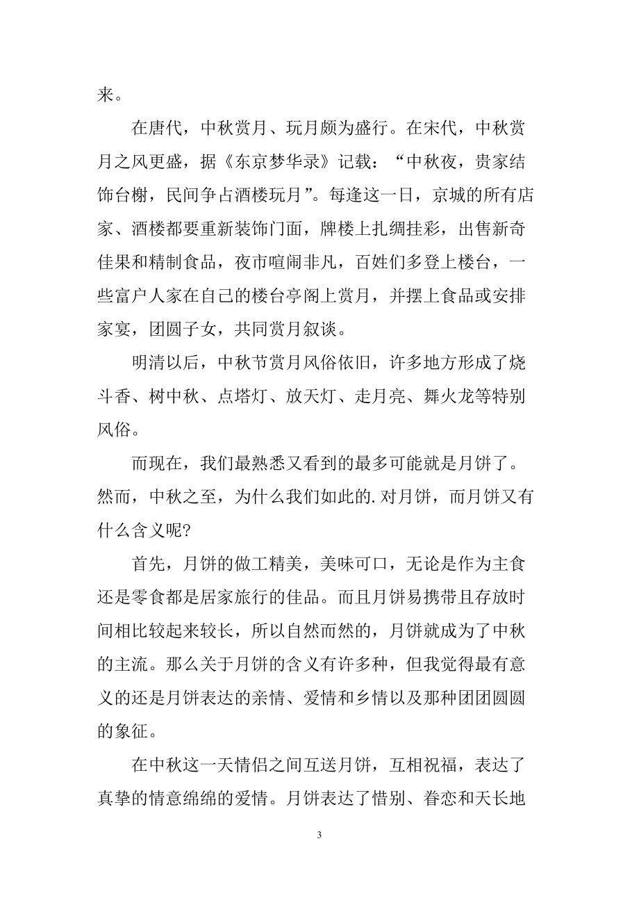 中秋节的风俗500字作文6篇_第3页