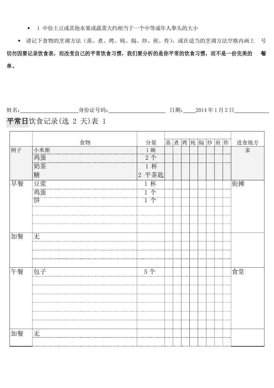 飲食記錄表范本_第3頁