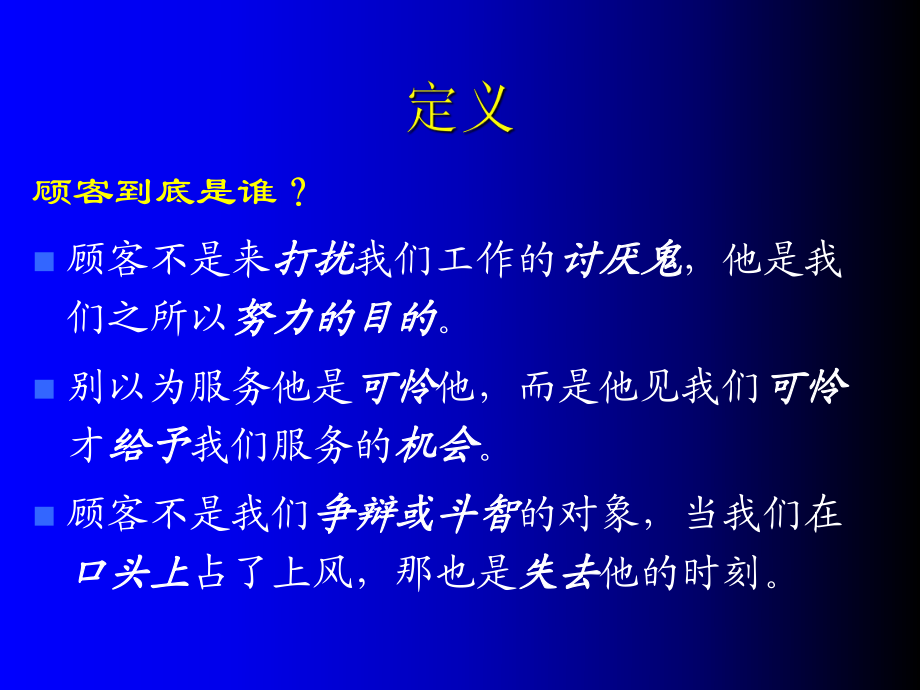 客户服务与顾客满意培训课件(共62页).ppt_第5页