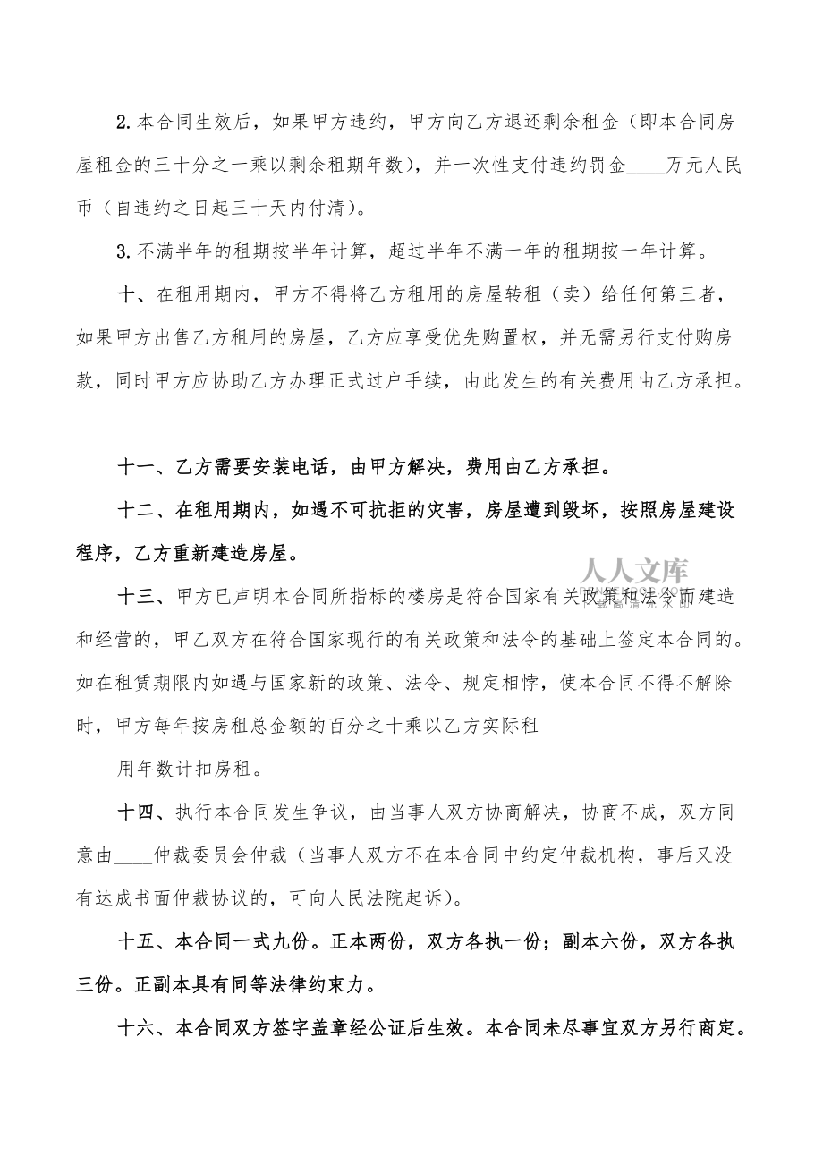 2022年租房转让协议(3篇)_第2页