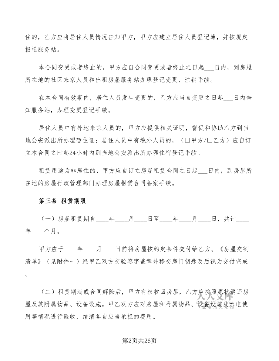 2022年標準版個人租房合同書范本(8篇)_第2頁