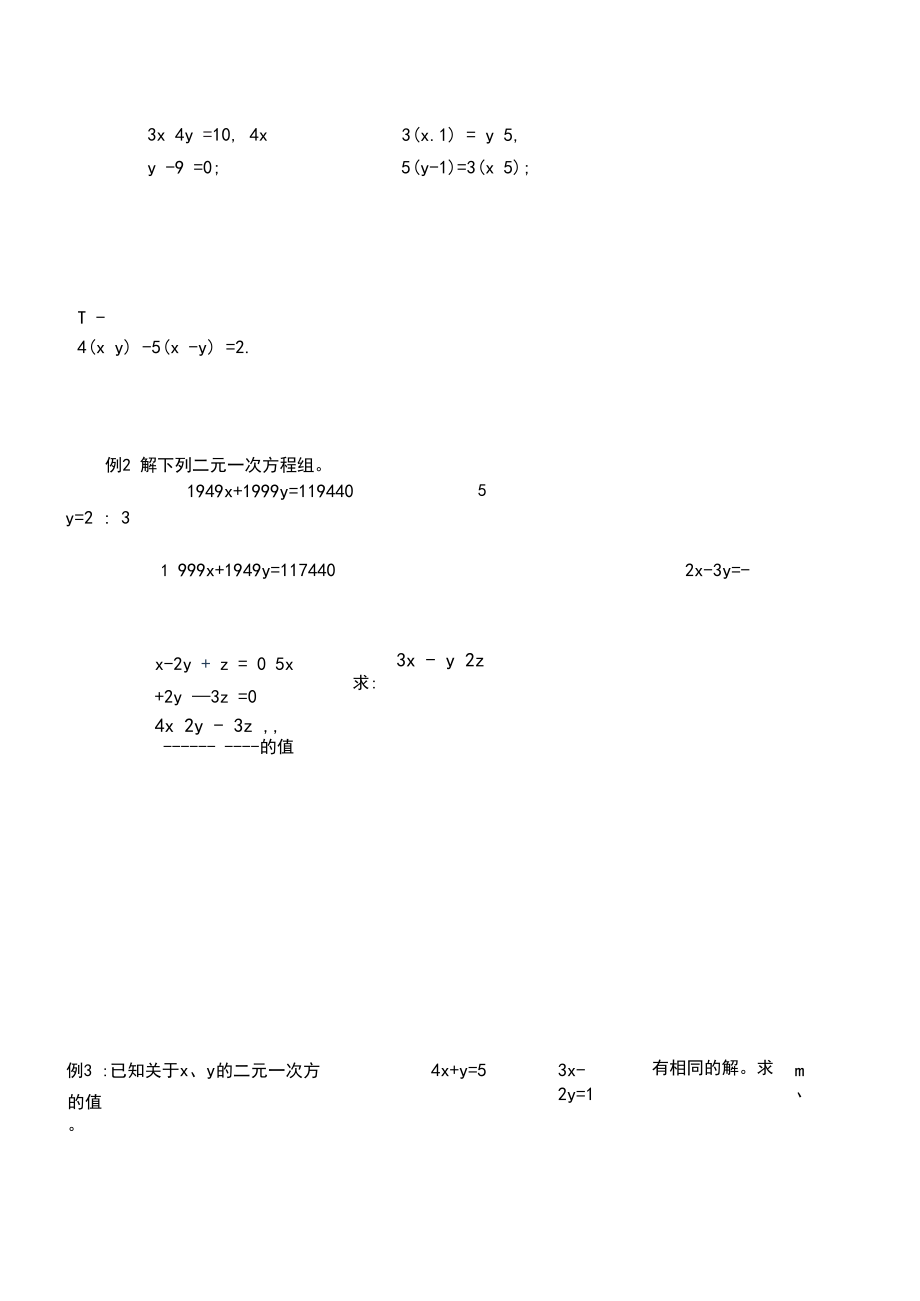 二元一次方程知識點及經典例題_第4頁