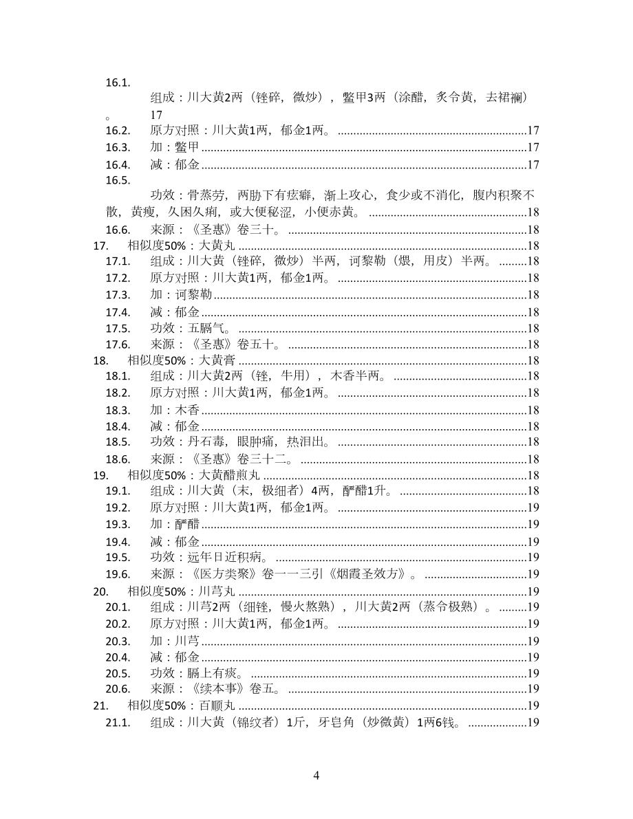 牛黃散_醫(yī)方類聚卷一五七引_施圓端效方_方劑加減變化匯總_第4頁(yè)