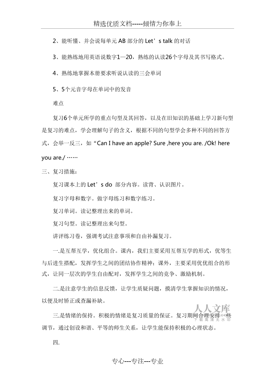 三年級下冊英語期末復習計劃_第2頁