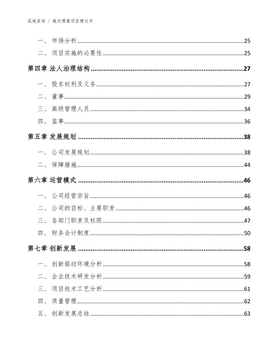 微处理器项目建议书范文_第3页