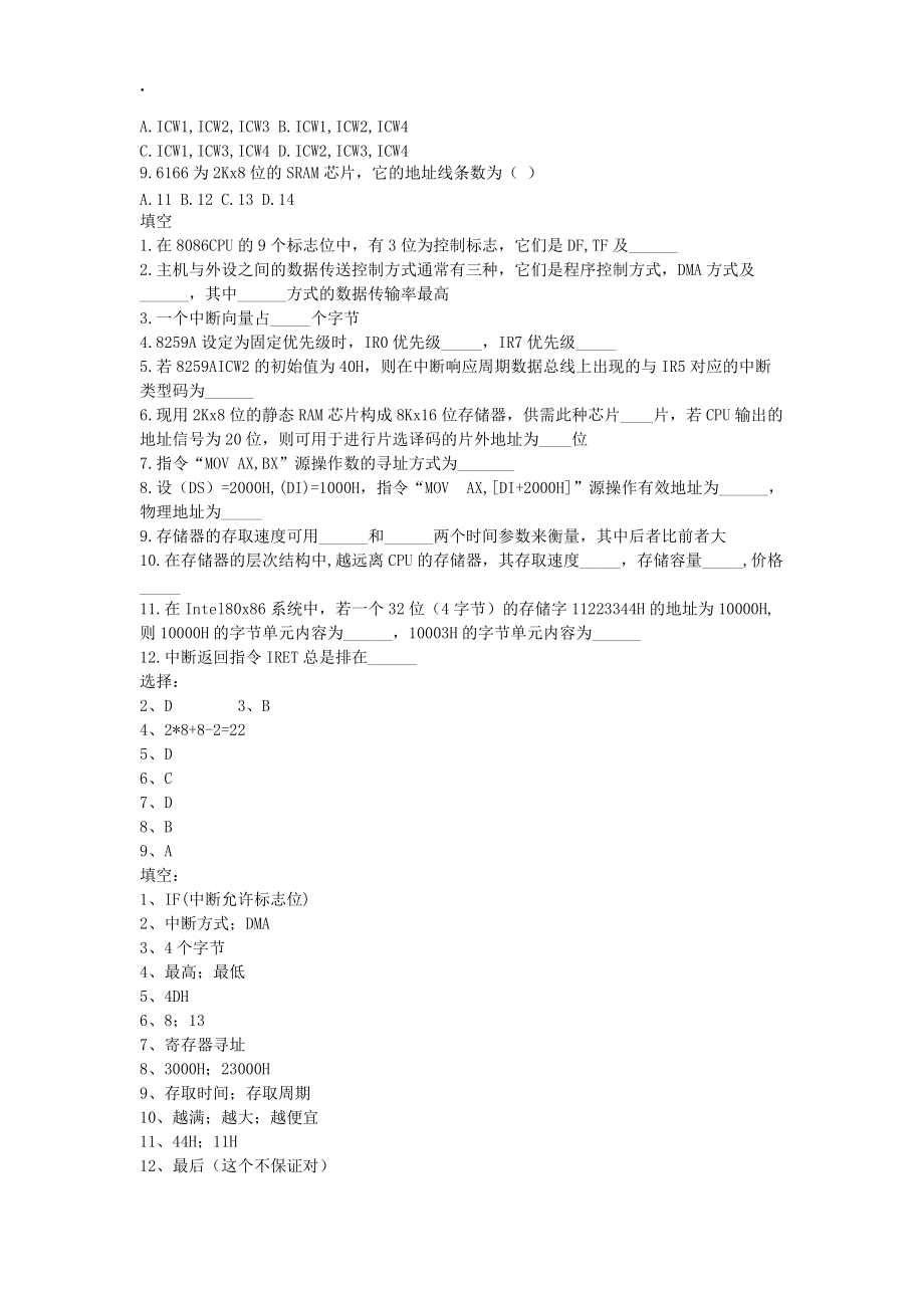 历年微机原理考研复试真题_第3页