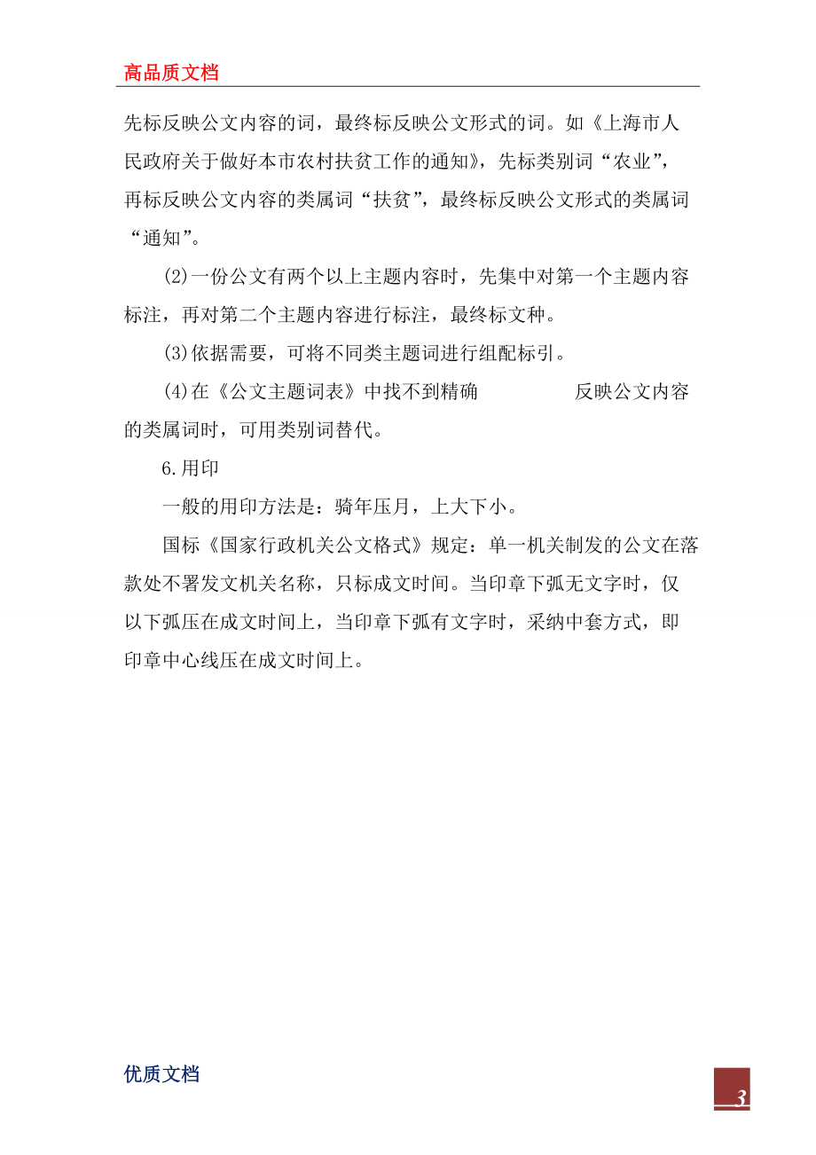 2022年机关单位公文写作基本格式须知_第3页