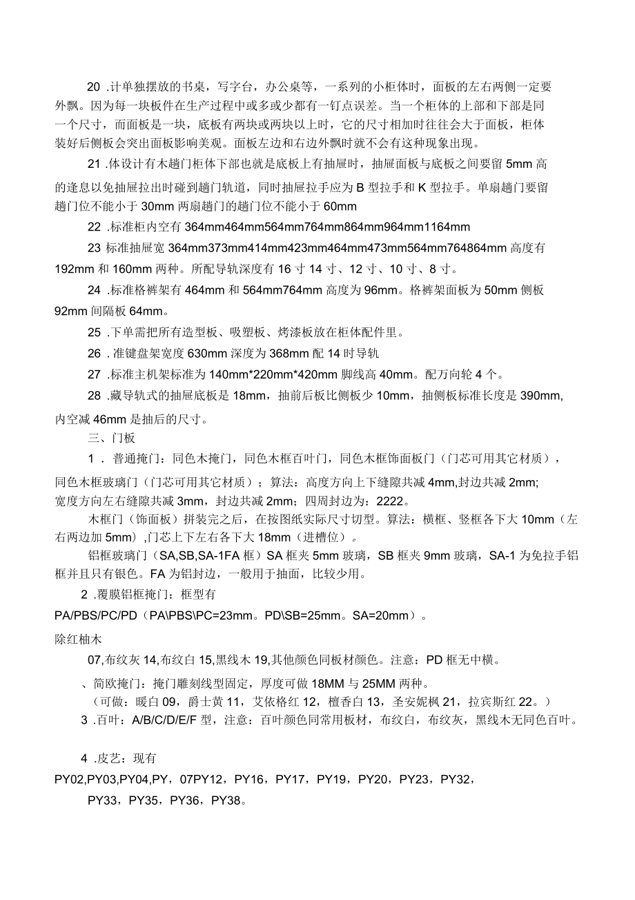 什么是趟門衣柜和掩門衣柜_第3頁