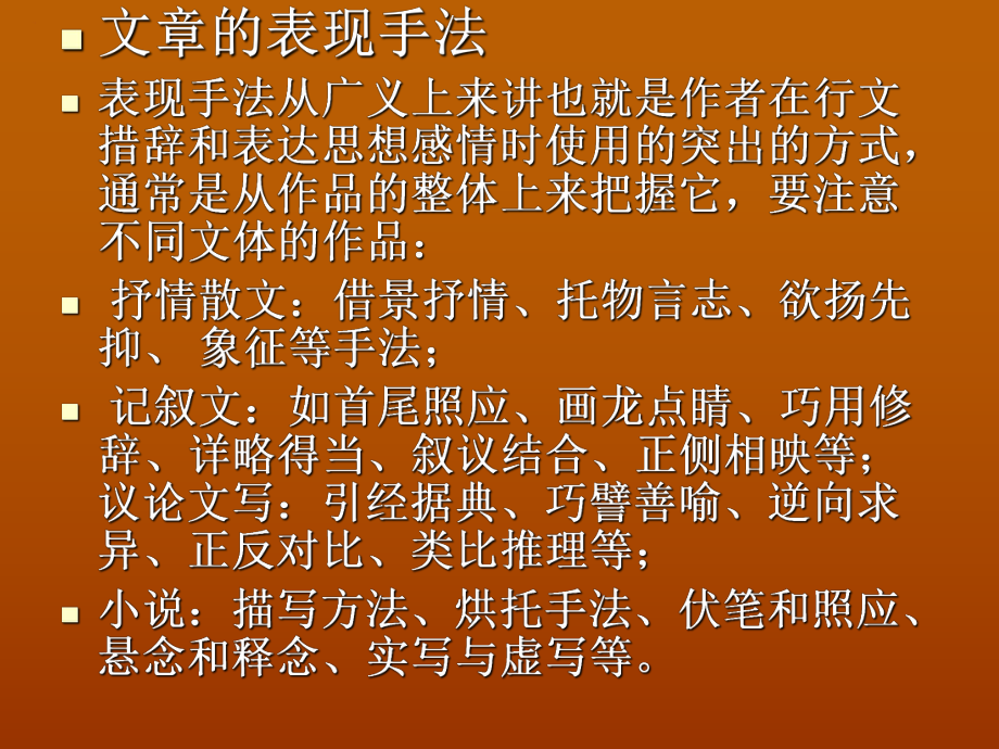 記敘文閱讀答題技巧ppt課件_第5頁(yè)