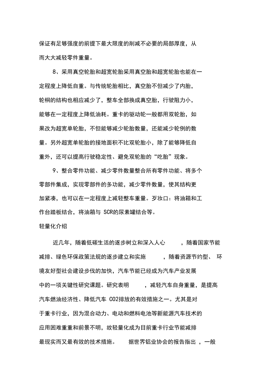 中國重卡輕量化發(fā)展趨勢及介紹_第3頁