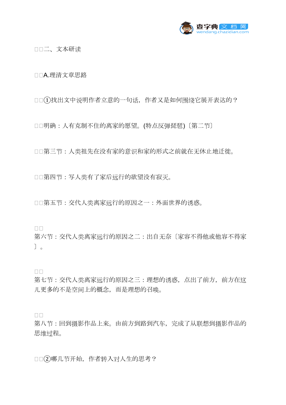 《前方》教案_第3頁