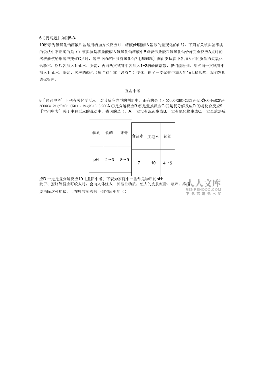 83酸和堿的反應(yīng)學(xué)習(xí)專用_第2頁
