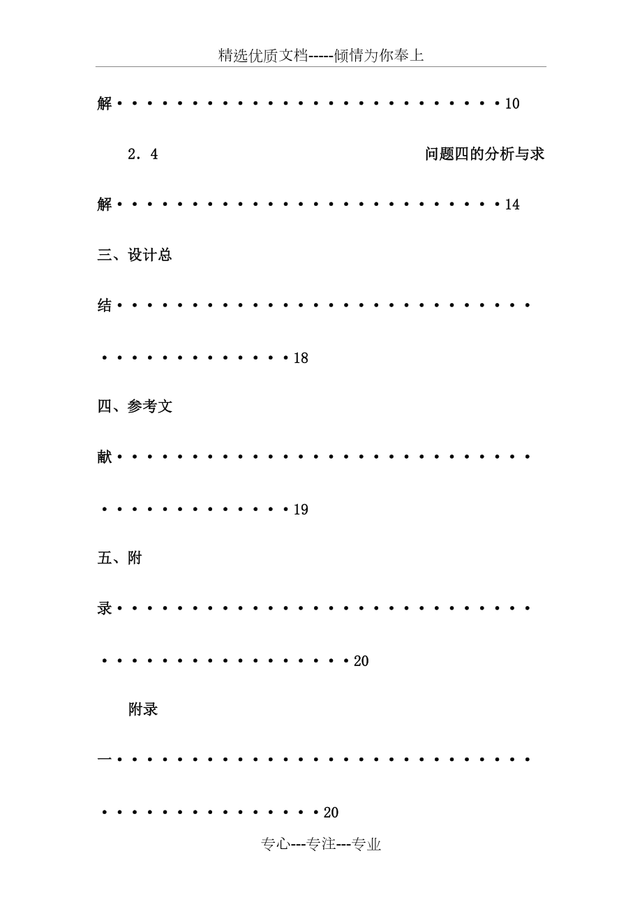 位置隨動(dòng)系統(tǒng)解析_第3頁(yè)