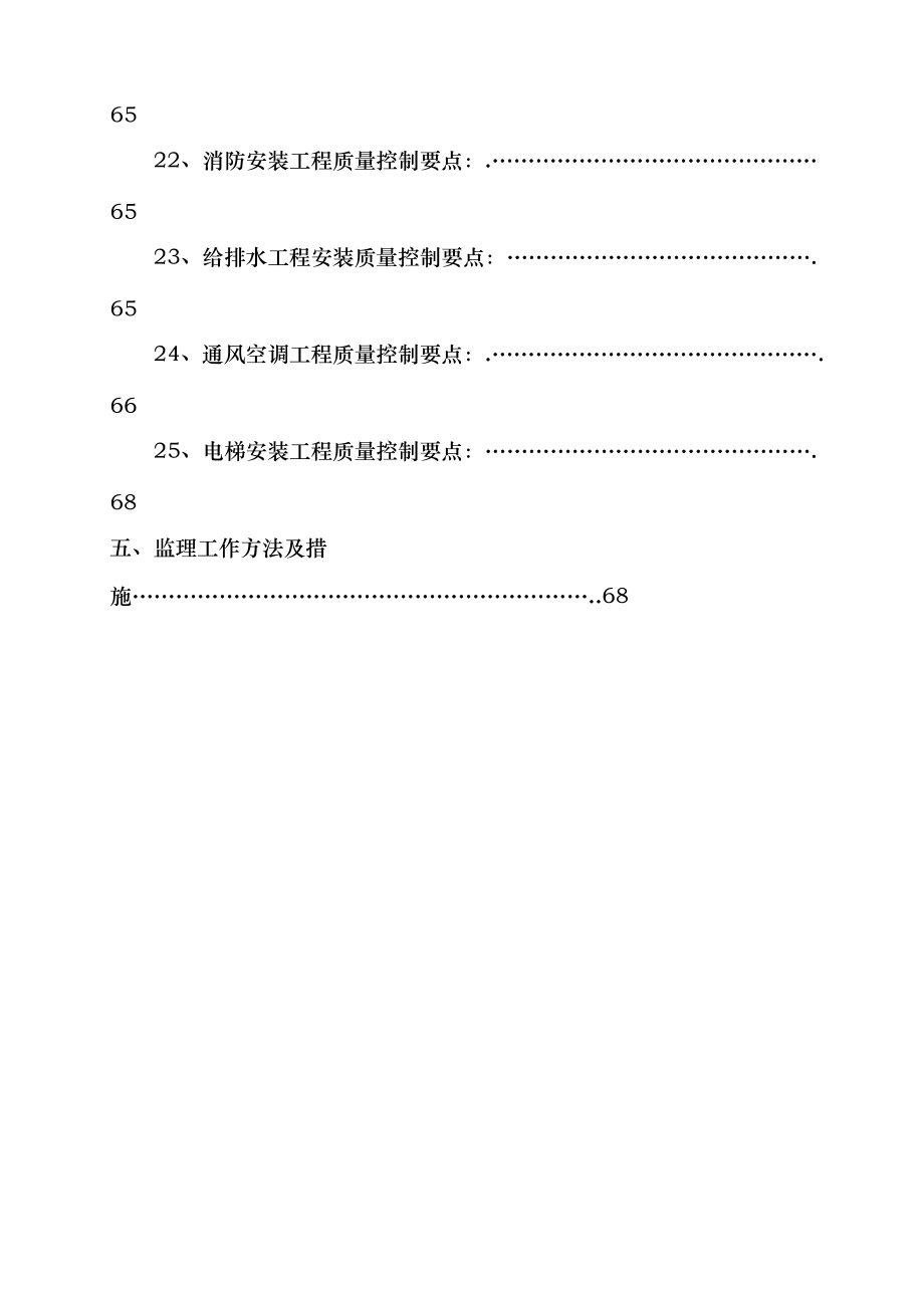 工業園區樓宇標準工業廠房土建工程監理實施細則_第3頁