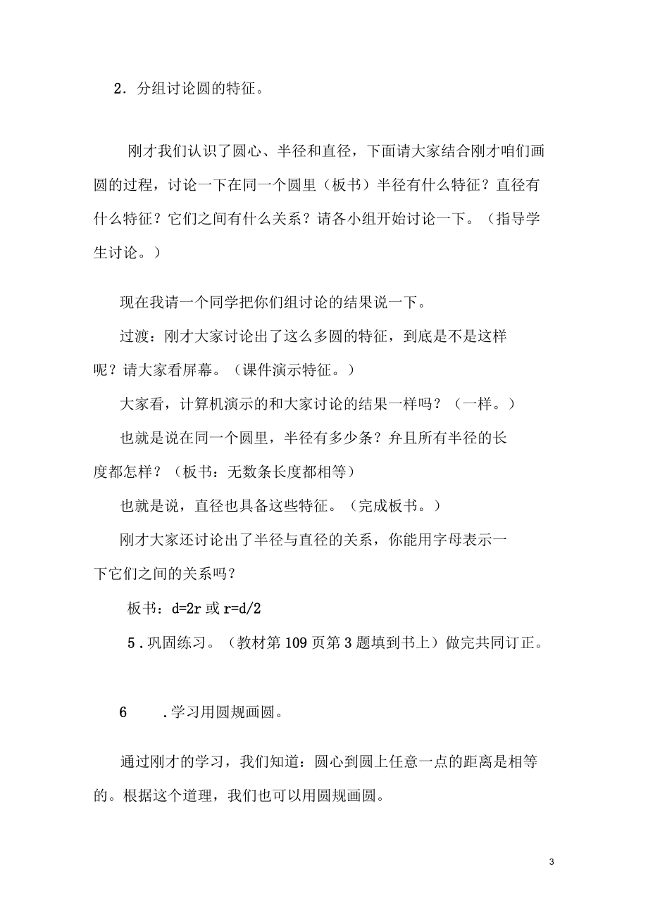 高圓的認識教學設計_第3頁
