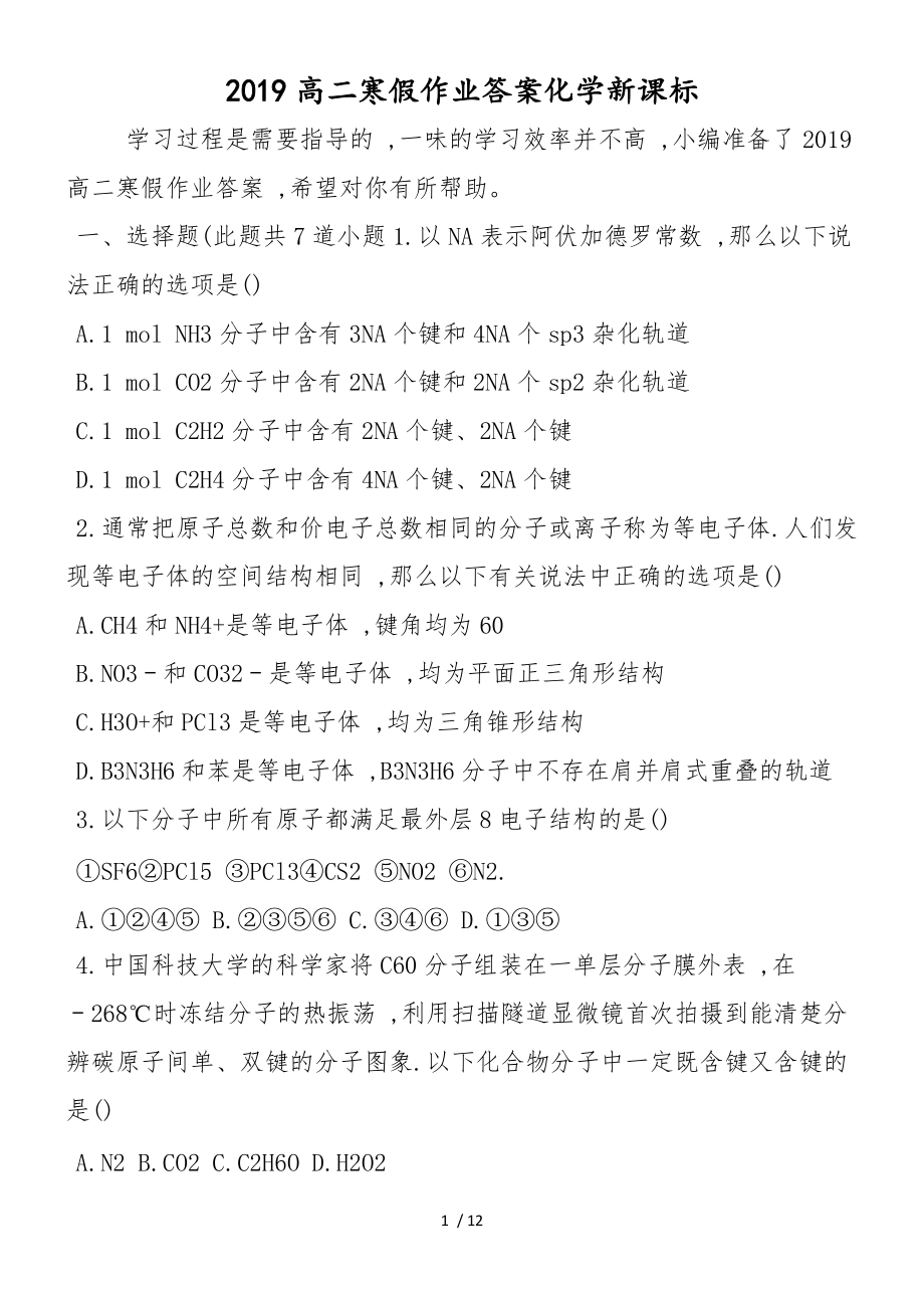 高二寒假作業答案化學新課標_第1頁