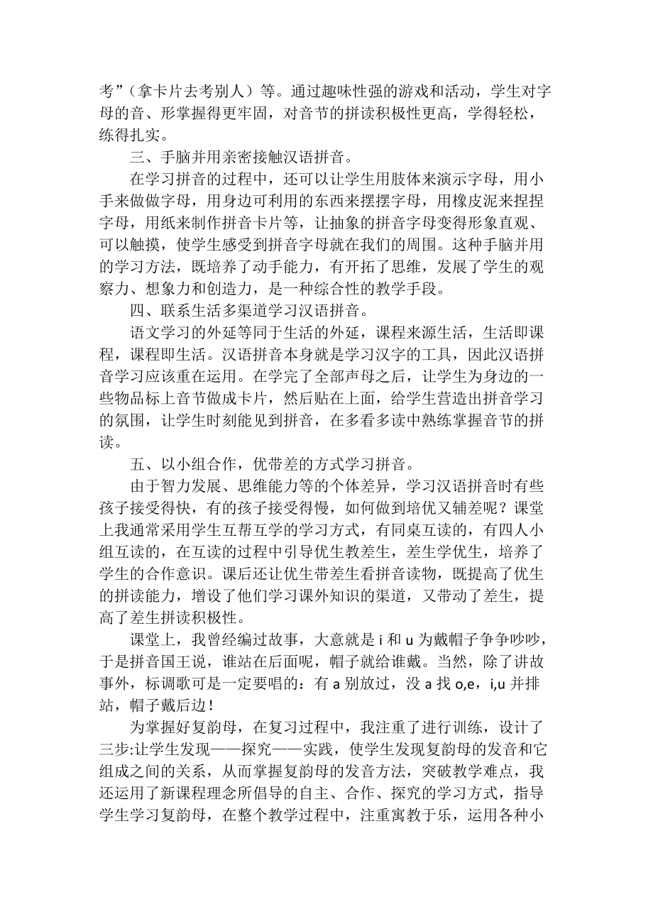 小學漢語拼音教學方法_第3頁