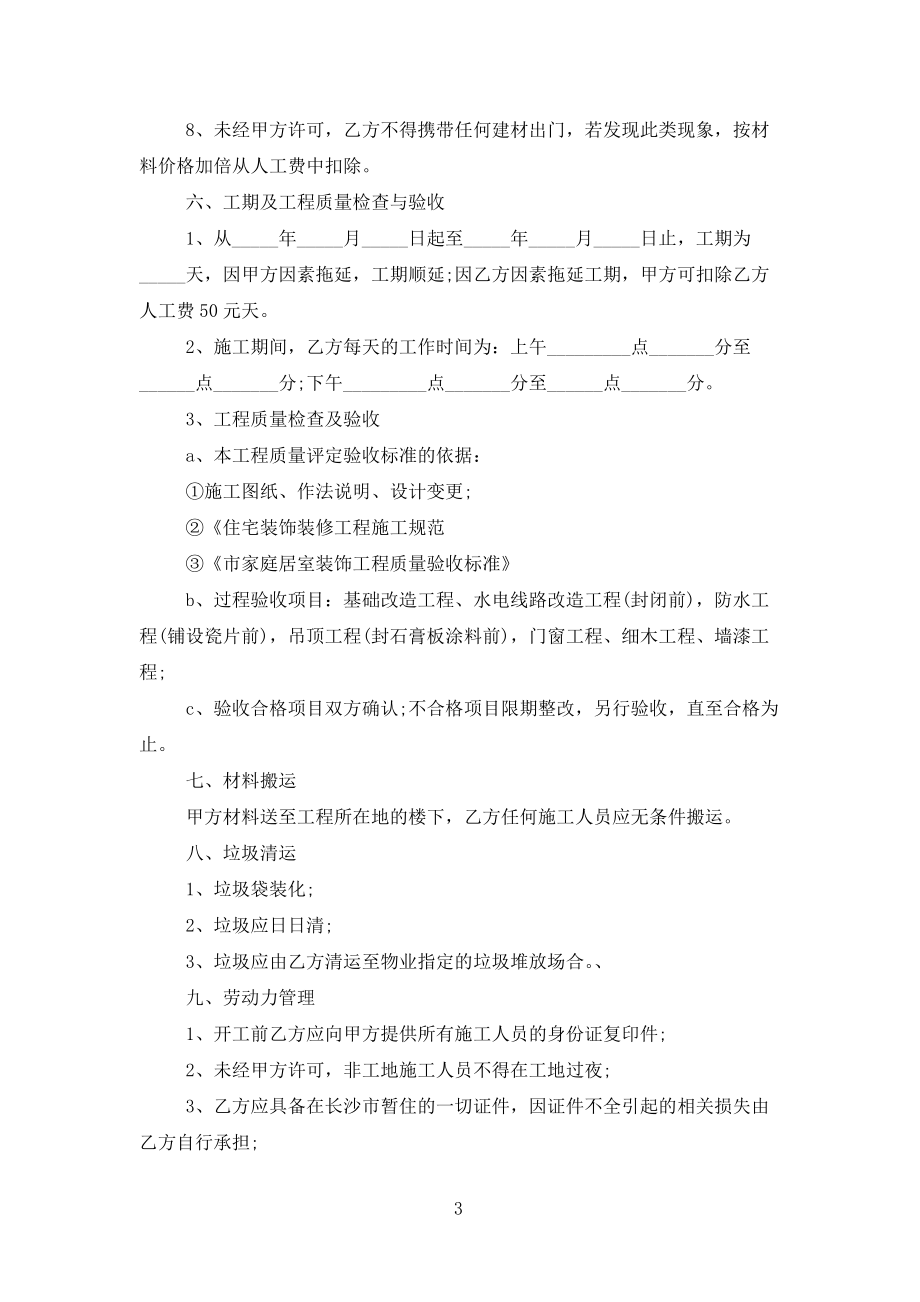 地區(qū)房屋裝修合同五篇范文_第3頁(yè)