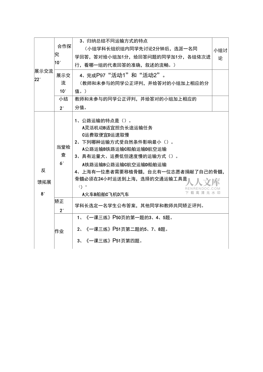 41逐步完善的交通運輸網(wǎng)導學案(3)_第2頁