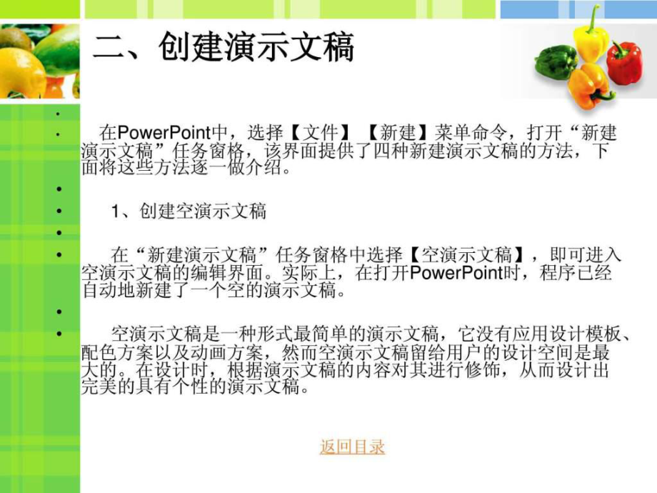 教師培訓講義PPT課件制作要點_第5頁