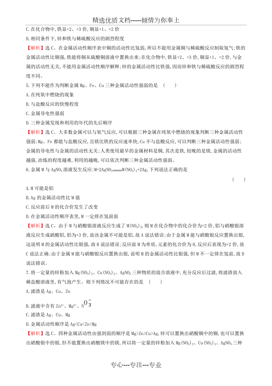 九年级化学下册金属的化学性质典型例题解析(新人教版)_第4页