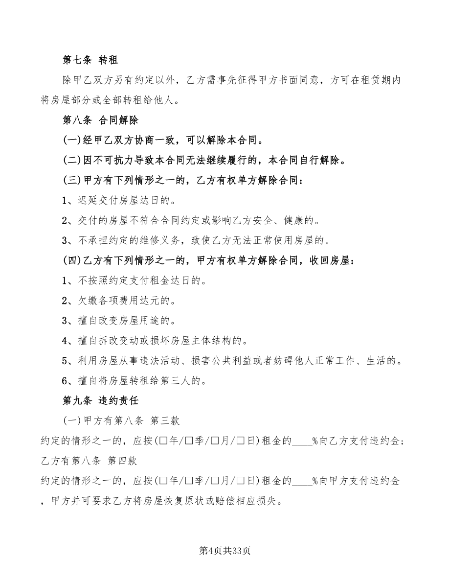 2022年個人租房合同的簡單范本(6篇)_第4頁