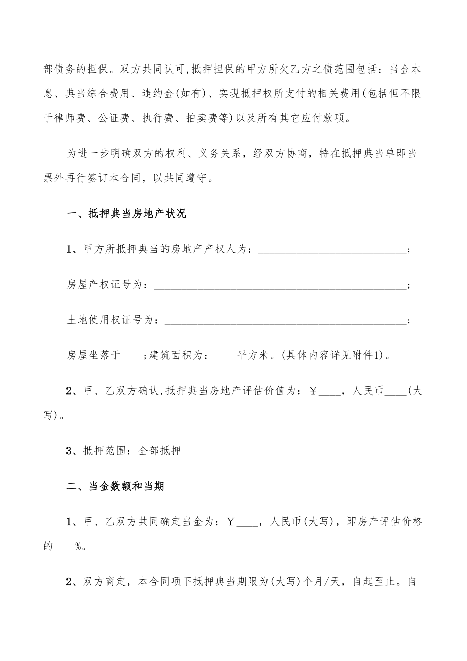 房地產(chǎn)開發(fā)合同集錦_第4頁