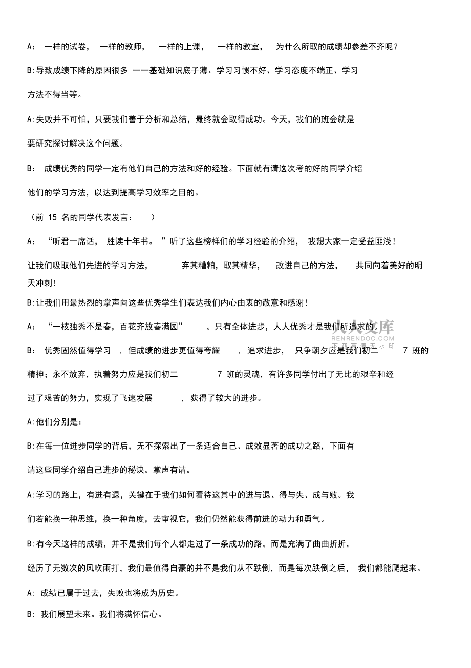 沖刺期末主題班會(huì)_第2頁(yè)