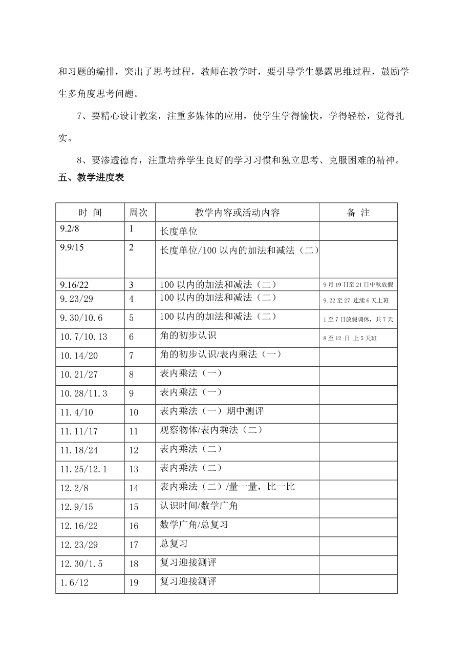 新人教版小學(xué)二年級(jí)上冊(cè)數(shù)學(xué)教學(xué)計(jì)劃_第3頁(yè)