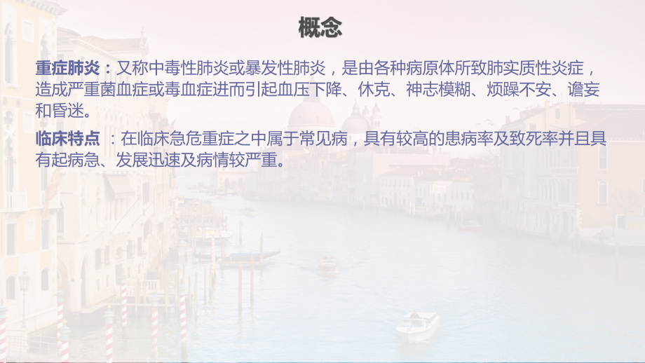 重症肺炎的小讲课PPT课件_第4页