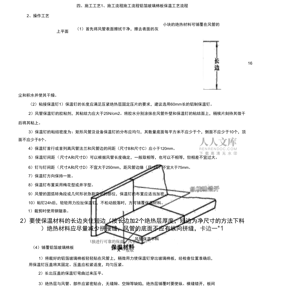 9風(fēng)管玻璃棉保溫技術(shù)交底_第2頁